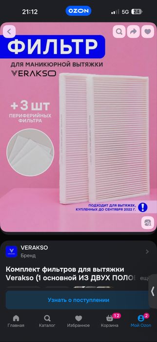 Фильтр для вытяжки verakso