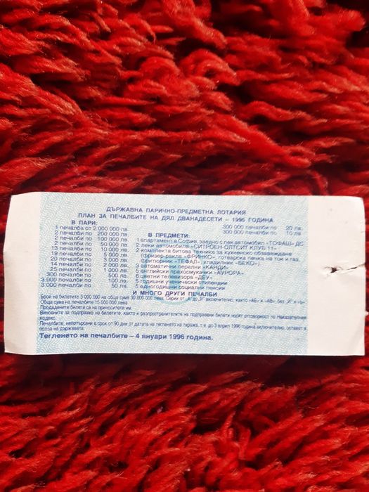 Колекционерски билет