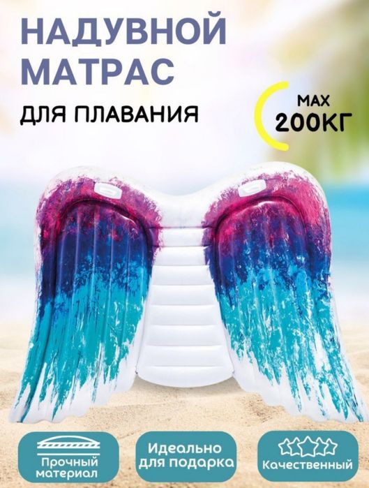 Надувной Матрас для Плавания Крылья.
Су