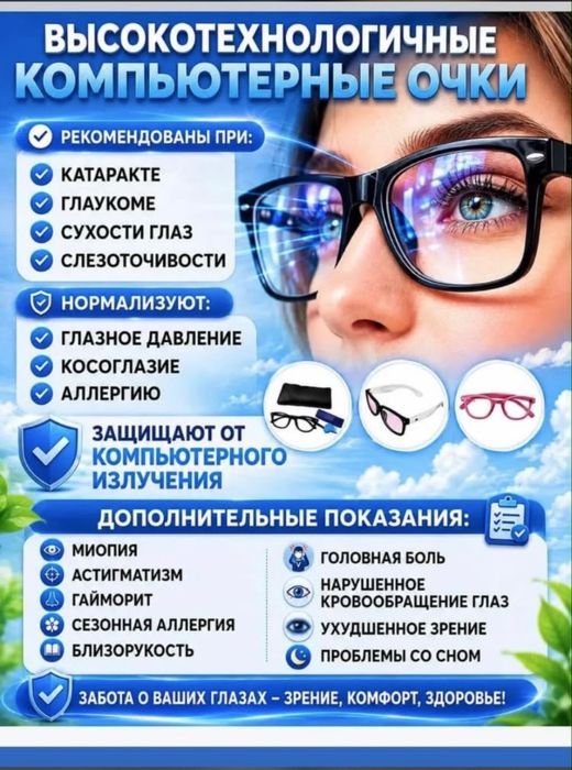 лечебные очки и стельки