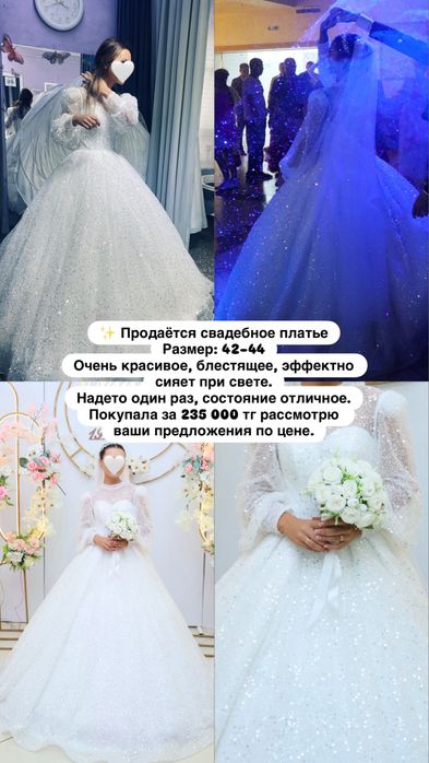 Продаётся свадебное платье