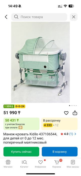 Продам кроватку за 30 000 (торг)