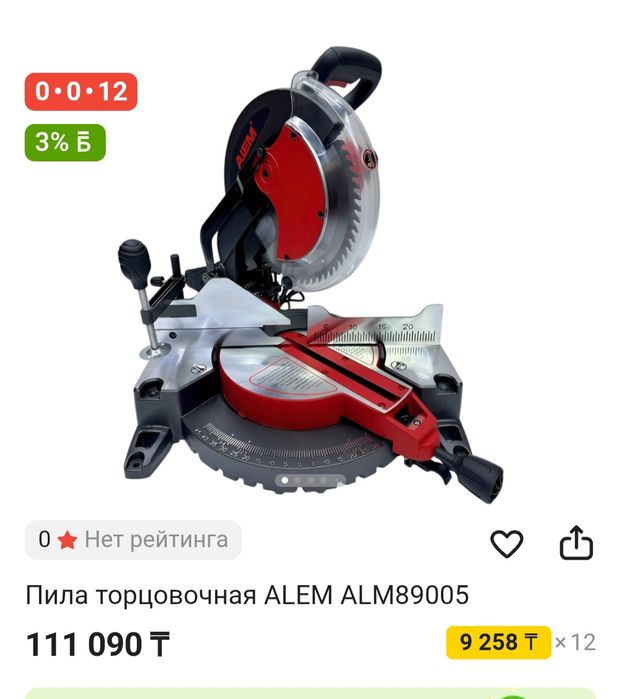 Пила торцовочная