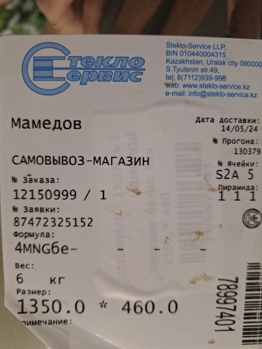 зеркала Город Уральск