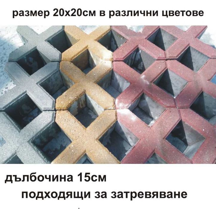 ПАРКИНГ елементи --бетонни Решетки --Улеи --Бордюри.. ПРОИЗВЕЖДАМ