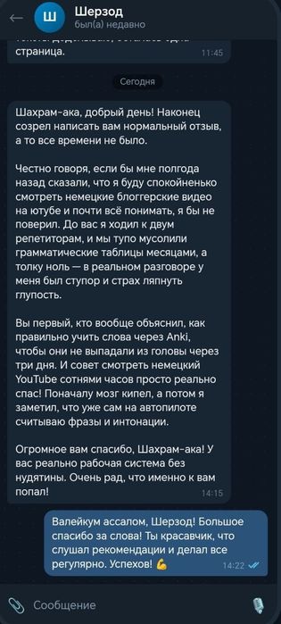 Репетитор немецкого языка