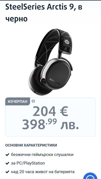 Слушалки Steelseries Arctis 9