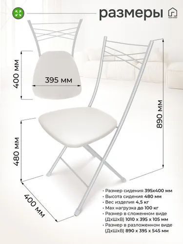 Складной стул "Ника 1" (ССН1)