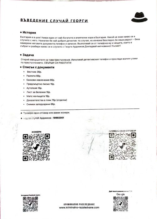 Криминални случаи