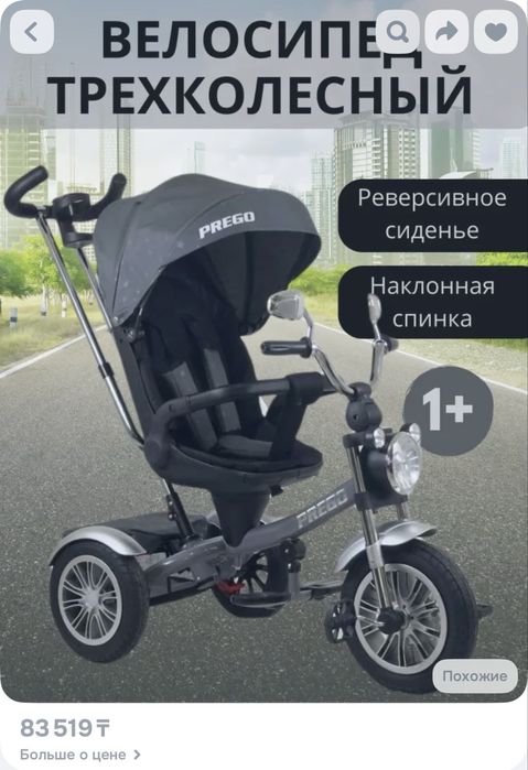 Трёхколёсный велосипед