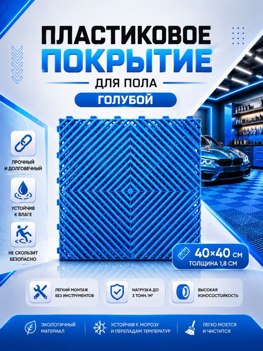 модульные плитки для пола