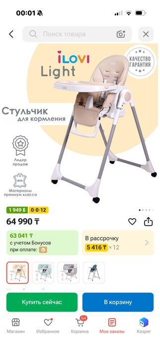 Стульчик для кормление