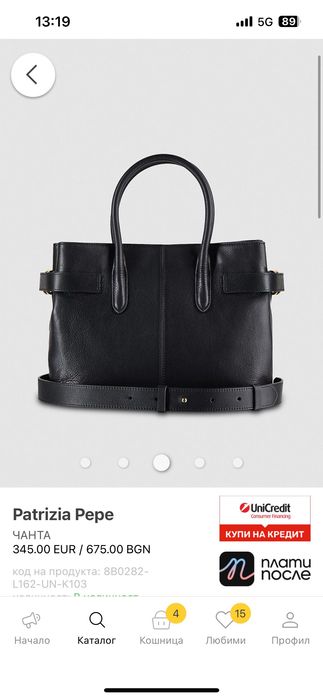 Чанта Patrizia pepe