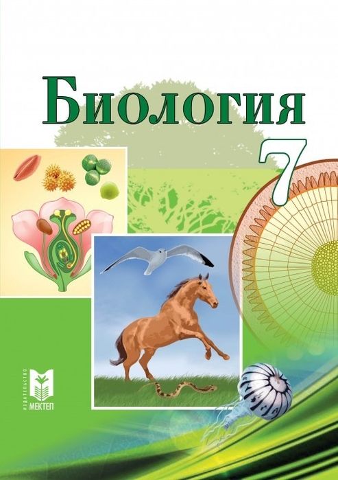 7-ші сыныптың оқулық кітаптары