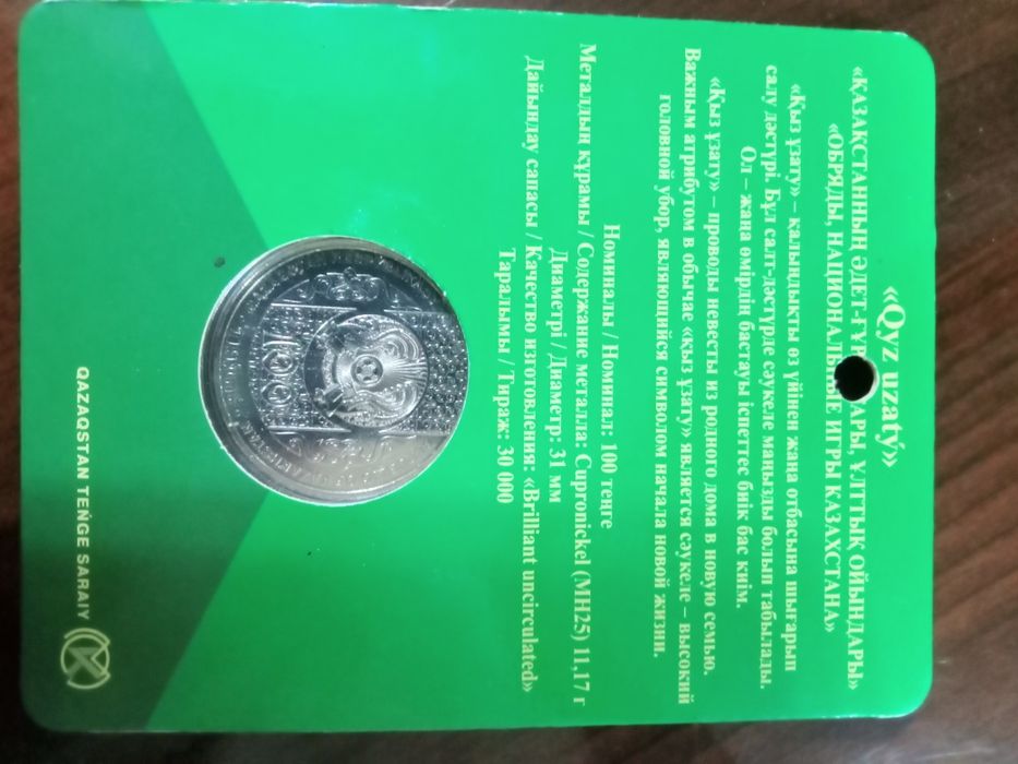 Монета Нац банка РК