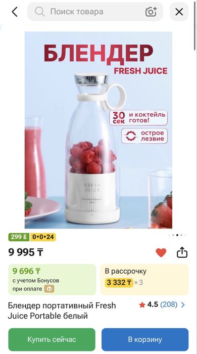 Блендер бутылка портативный