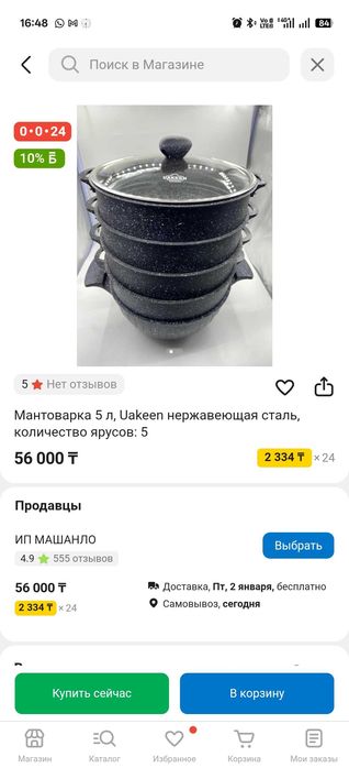 Мантоварка продам