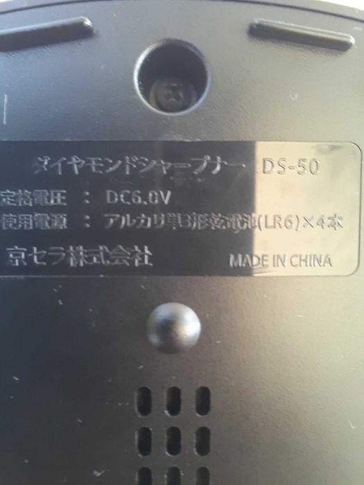 Електрическо точило за керамични и стоманени ножове Kyocera DS-50