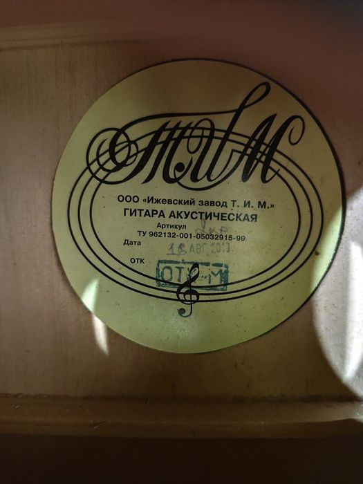 Гитара окучтическая