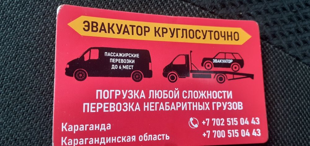 Эвакуатор город межгород