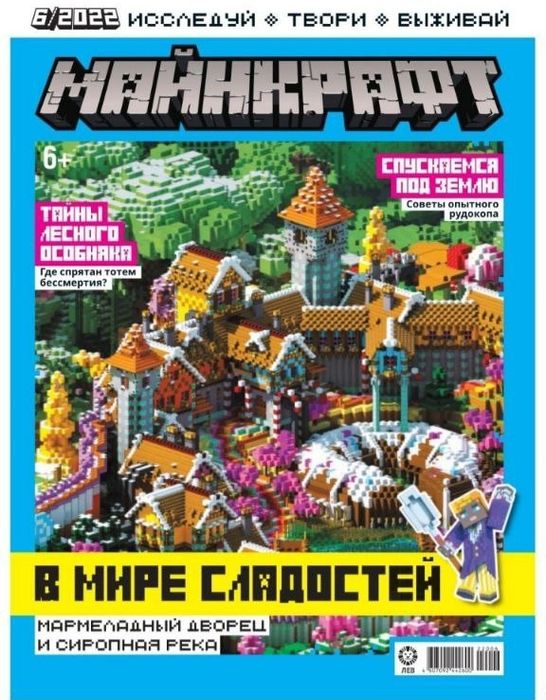 Журналы по игре "Minecraft"