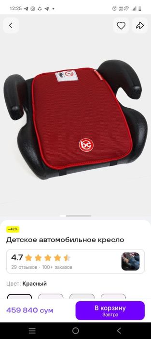 Бустер автокресло