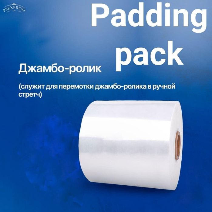 Streych plyonka и упаковки