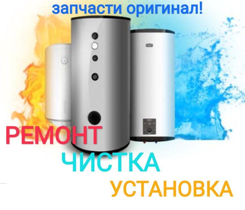 Бойлеры, водонагреватели. Аристон, Термекс