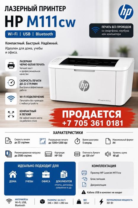 Лазерный принтер HP M111cW