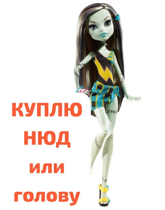 Монстер хай, монстр хай , monster high
