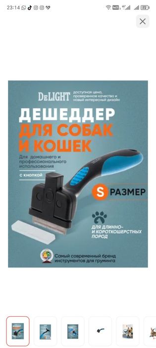 Продам дешеддер для собак