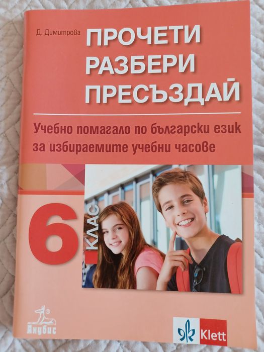 Учебни помагала за 6 клас