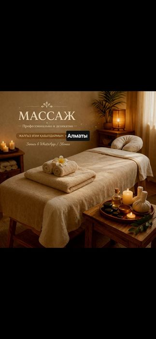 Массажистка Одна