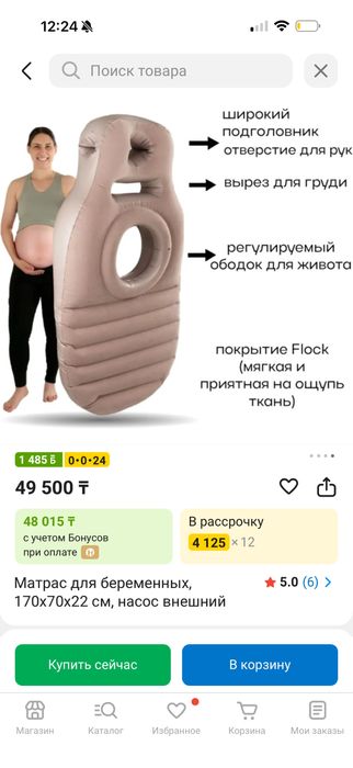 Матрас надувной для беременной