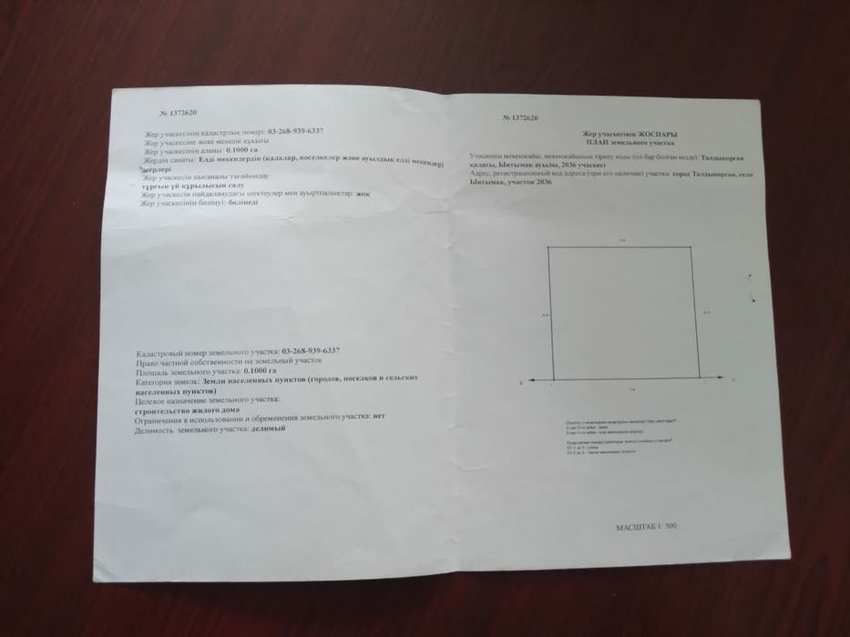 Срочно продается участок 10 соток Ынтымак