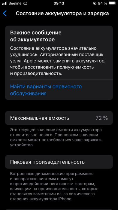обмен iphone se 2020 акб 72%
