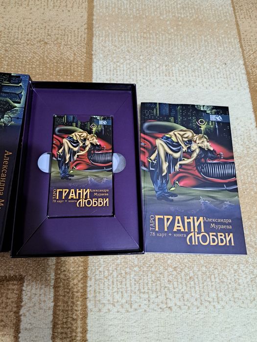 Новая колода Грани любви.