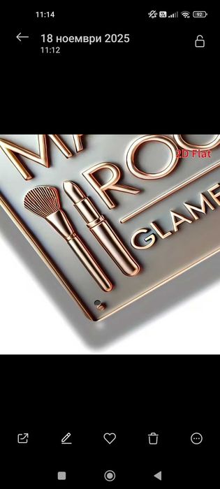 Метална табела за грим, салон за красота