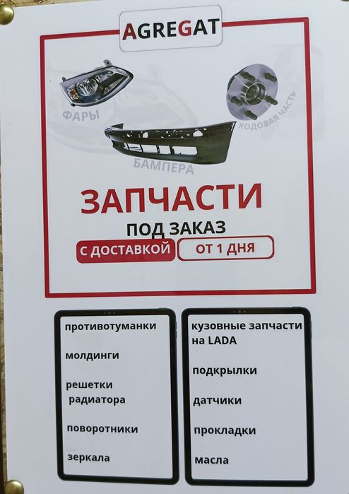 Оптика передняя задняя