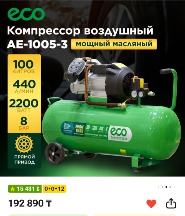 Продам мощный масляный компрессор ECO AE-100)
