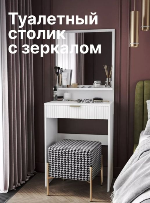 Столик зеркалом 59x39x147 см