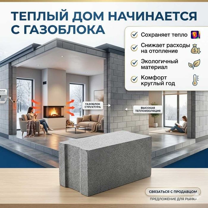 Газоблок  gazoblok sifatli va arzon narxda Газобетон Gazablok Газаблок