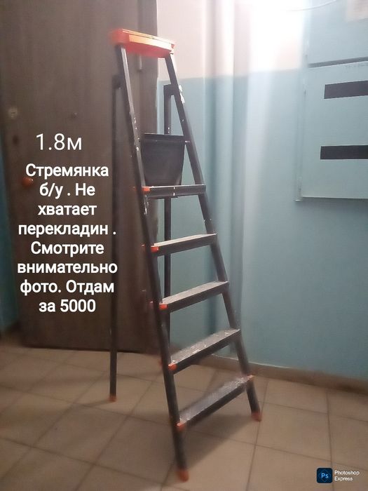 Стремянка . Самая низкая цена