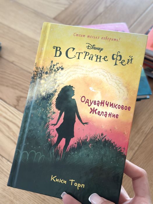 Книги в стране фей для девочек все частт