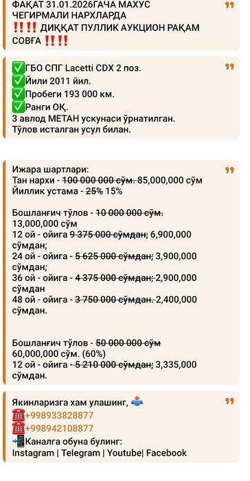 Аренда выкуп ГБО СПГ Lacetti 1.8L CDX 2 поз. 2011