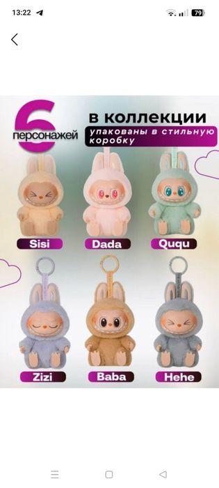 Продаю лабубу  .