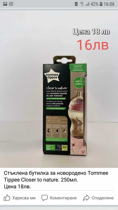 бебешки шишета и принадлежности за хранене