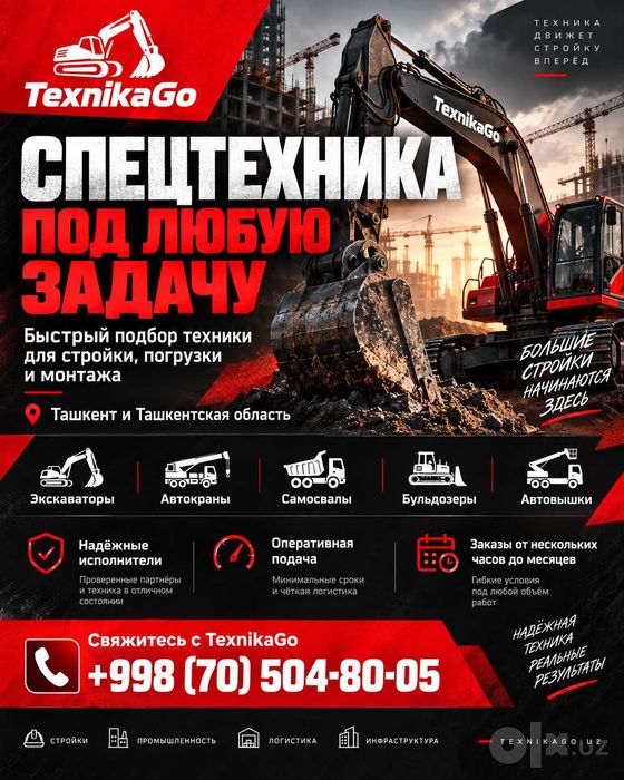 TexnikaGo.Вся необходимая спецтехника в одном месте