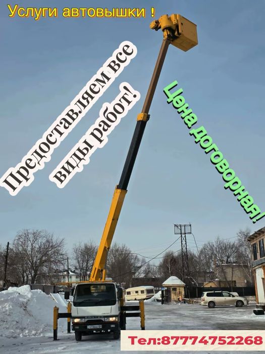 Услуги автовышки!