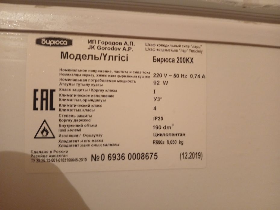 Морозильная камера 70000